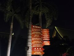 -三亚湾红树林度假世界(木棉酒店)