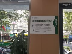 -惠耳听力助听器(南京惠耳国际听力中心)