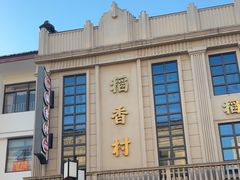 -稻香村(观前街店)
