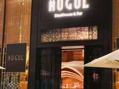 门面-Mogul Eatery·大亨餐酒馆