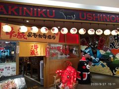 门面-牛藏·黑毛和牛烧肉(环市东店)