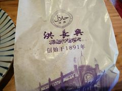 -洪长兴(云南南路店)