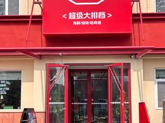 -永红源啤酒·烧烤·海鲜·大排档(台柳路店)