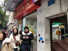 门面-粽子大王(太平路店)