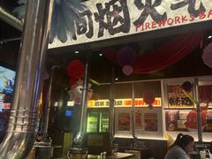 -烤肉食堂(揭阳广百店)
