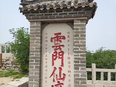 -青州市云门山风景区