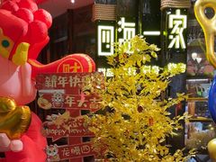 -四海一家自助餐(益田假日广场店)