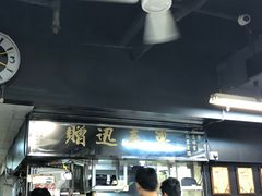 门面-华星冰室(湾仔店)
