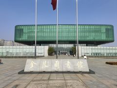 -金陵图书馆