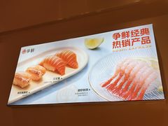 -争鲜回转寿司(东方银座店)