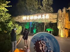 -大连森林动物园