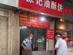 -涂记油酥饼(江汉三路店)