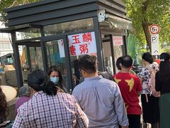 -潘玉麟糖粥