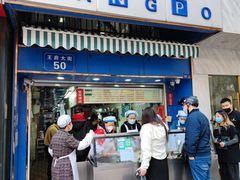 门面-芳婆糕团店(王府大街店)