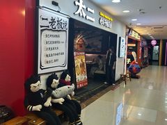 -太二酸菜鱼(海口友谊广场店)