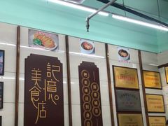 门面-清真蒋有记(老门东店)