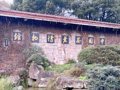 -中国茶叶博物馆(双峰馆区)