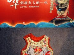 -贵州省博物馆(新馆)