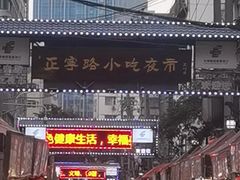 -清真老马家国华牛奶鸡蛋醪糟(正宁路店)