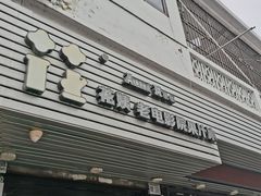 -花姨·老电影院果汁冰(88号店)