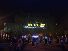 -横店影视城梦幻谷园区