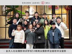 -金夫人化妆摄影职业培训学校