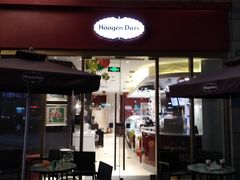 门面-哈根达斯(陆家浜路店)