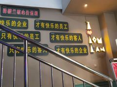 门面-驿楼兰·新疆菜(火车站店)