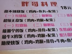 -胖哥料理(兴义里店)