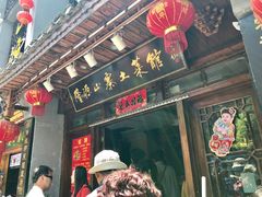 门面-隆源山寨土菜馆