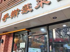 -手擀菠菜面(西康路店)