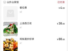 -山外山菜馆(玉泉路店)