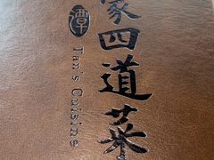 -谭家四道菜(三元桥店)