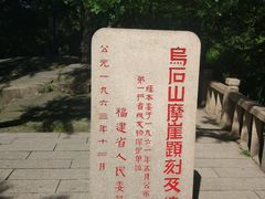 -乌山风景区