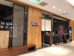 门面-Hatsune隐泉日式料理(SKP店)