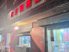 -胖子鸡排(循礼门老字号店)