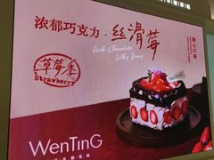 -WenTinG文汀·半糖蛋糕(合生汇店)
