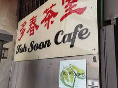 -多春茶室