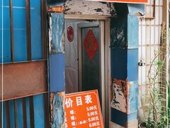 门面-殷姐糯米包油条