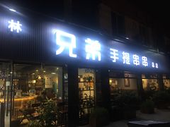 门面-馋虫重庆火锅(玉林南街店)