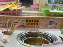 -串士多·回转小火锅(长安方圆荟店)