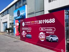 -一汽大众-柳州鑫广达博腾4S店