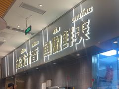 -探炉·香辣豆花烤鱼(笋岗宝能环球汇店)