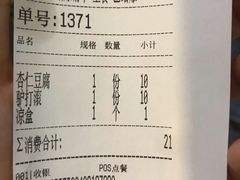 账单-姚记炒肝店(鼓楼店)