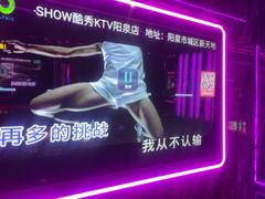 -酷秀KTV(阳泉滨河店)