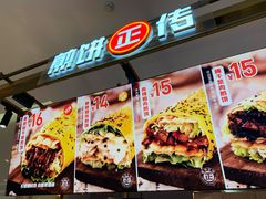 门面-煎饼正传(万象城店)