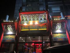 门面-北平食府.北京烤鸭(亦庄店)