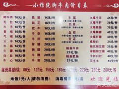 -小杨翘脚牛肉