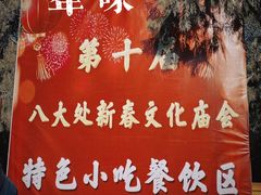 -八大处公园