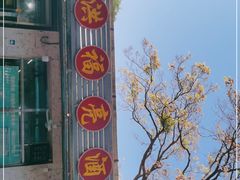 -洪福亮酒家(南草厂街店)
